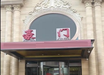 当雄哪个KTV少爷最好玩-豪门国际KTV消费少爷服务点评